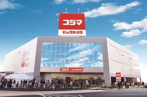 その他　（参考）コジマ×ビックカメラ（その他）まで303m
