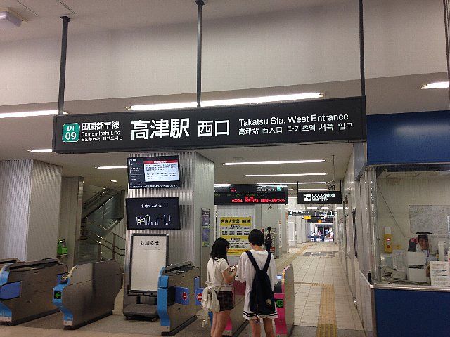 その他　高津駅（その他）まで1242m