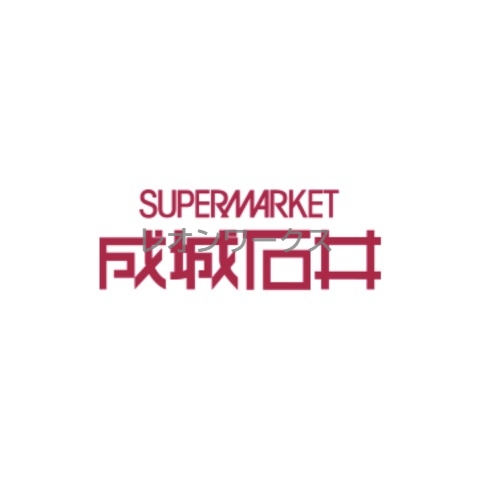 スーパー　成城石井イオンモール大阪ドームシティ店（スーパー）まで283m
