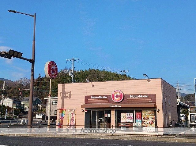 その他　ほっともっと光井店（その他）まで350m