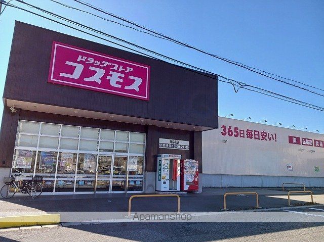 ドラックストア　コスモス光井店（ドラッグストア）まで500m