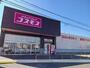 ドラックストア　コスモス光井店（ドラッグストア）まで500m