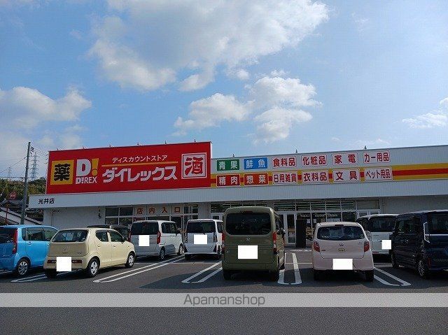 その他　ダイレックス光井店（その他）まで600m