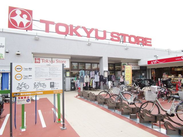 スーパー　東急ストア（スーパー）まで610m