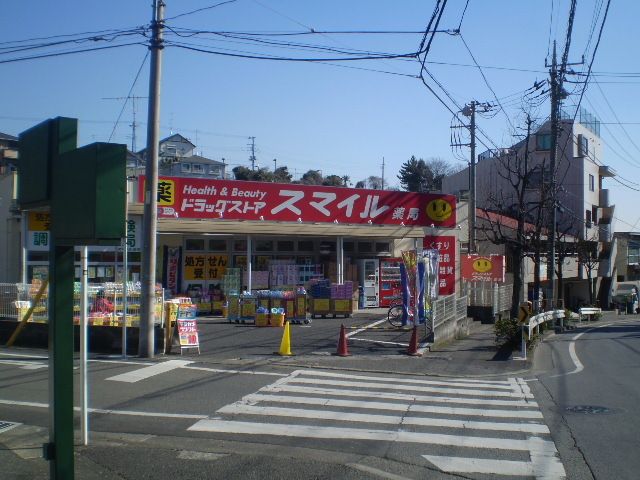 ドラックストア　ドラッグストアスマイル梶ヶ谷店（ドラッグストア）まで620m