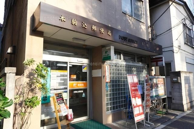 郵便局　本駒込郵便局（郵便局）まで306m