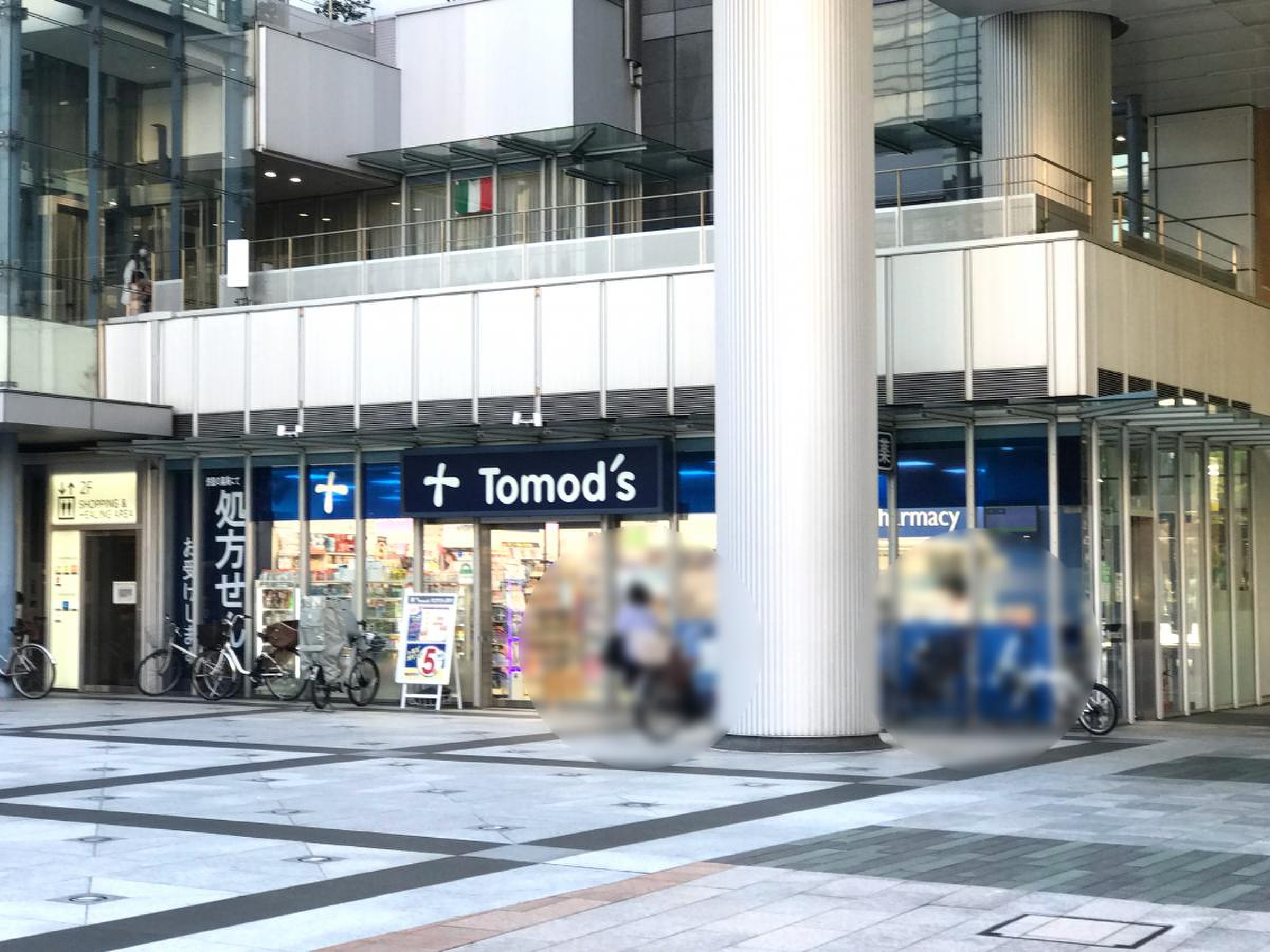 ドラックストア　トモズトルナーレ浜町店（ドラッグストア）まで313m
