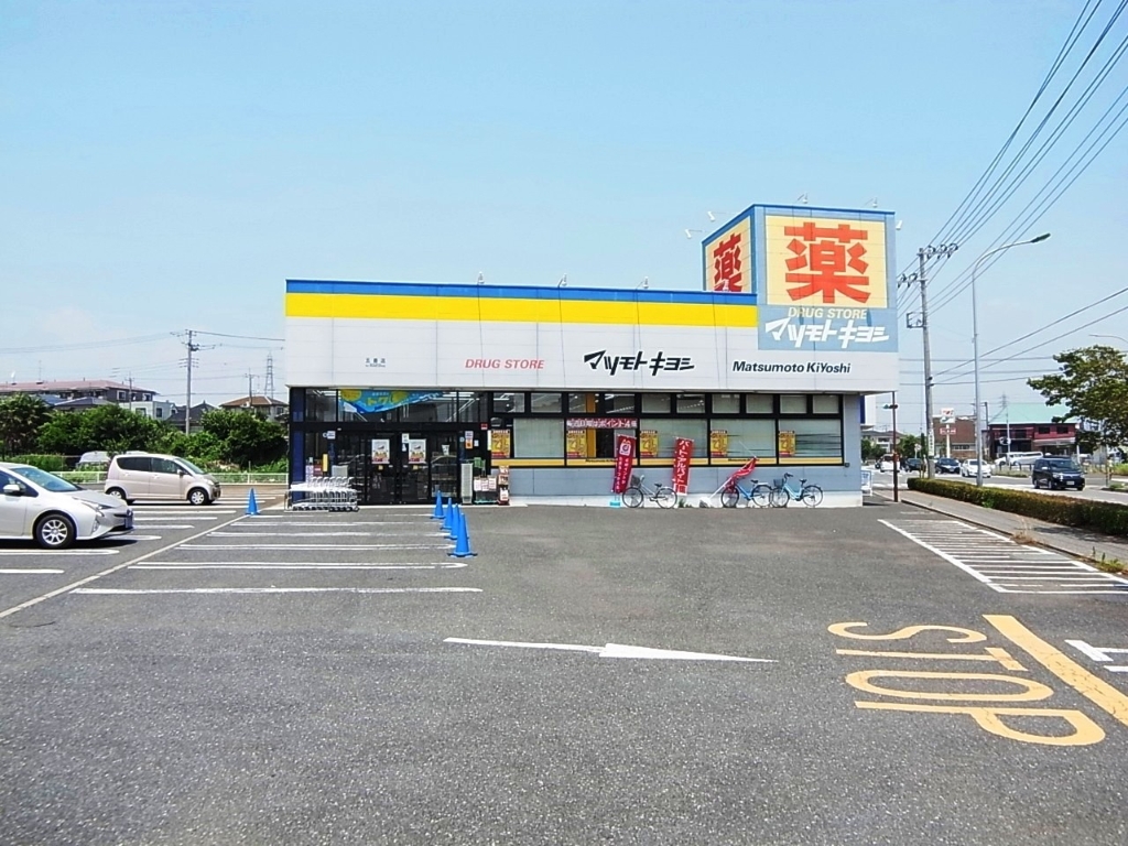 ドラックストア　ドラッグストア マツモトキヨシ 五香店（ドラッグストア）まで162m