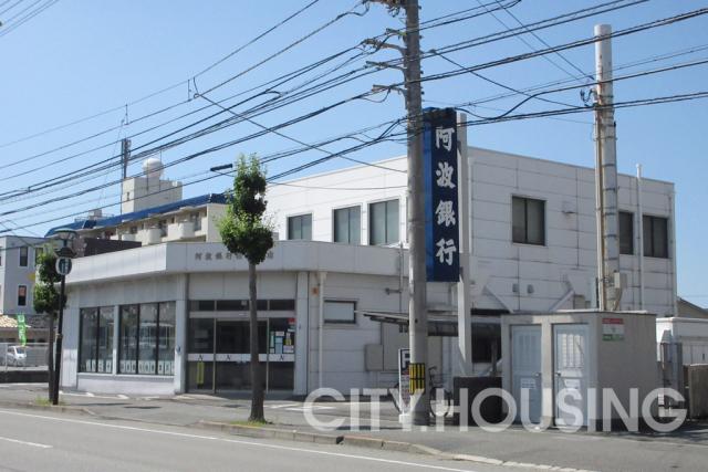 銀行　（株）阿波銀行 住吉支店（銀行）まで610m
