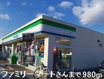 コンビニ　ファミリーマート（コンビニ）まで980m