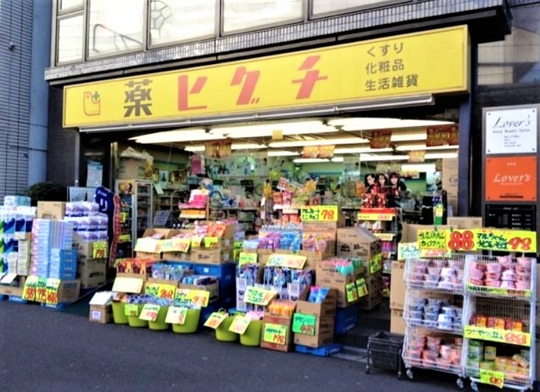 ドラックストア　薬ヒグチ両国店（ドラッグストア）まで669m