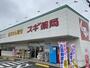 ドラックストア　スギ薬局梅坪店（ドラッグストア）まで179m