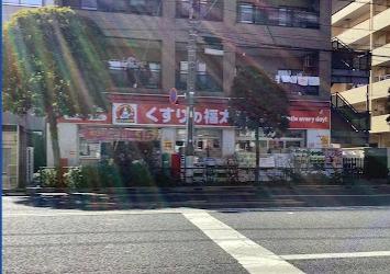 ドラックストア　くすりの福太郎京島店（ドラッグストア）まで690m