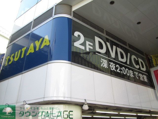その他　TSUTAYA明大前店（その他）まで530m