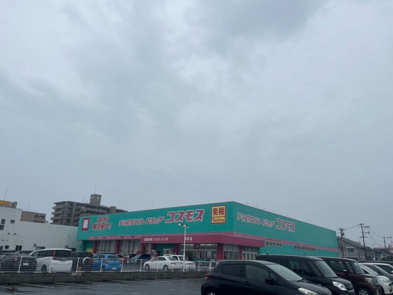 ドラックストア　ディスカウントドラッグコスモス幸町店（ドラッグストア）まで1469m