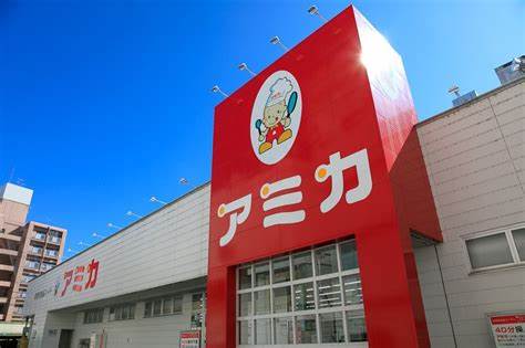 スーパー　業務用食品スーパー アミカ 中村井深店（スーパー）まで376m