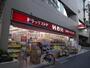 ドラックストア　ドラッグストア いわい西葛西サンパティオ店（ドラッグストア）まで309m