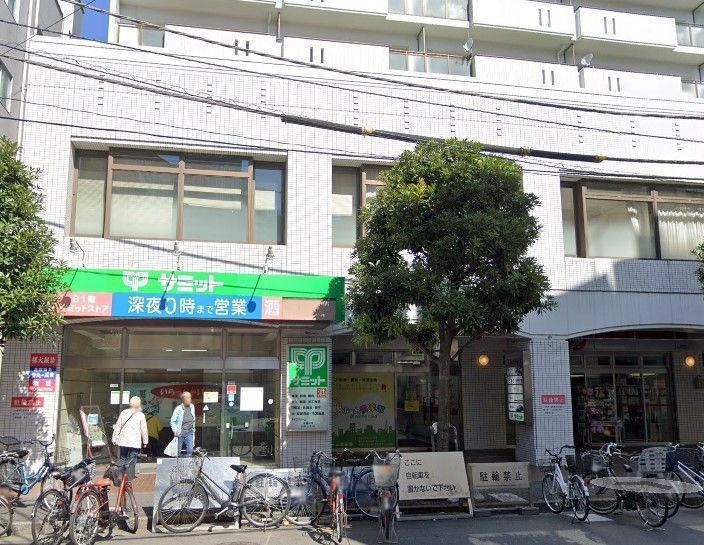 スーパー　サミットストア巣鴨店（スーパー）まで140m