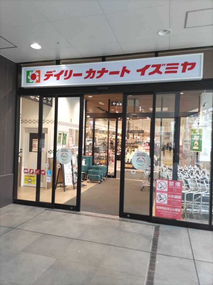スーパー　デイリーカナートイズミヤ 花園店（スーパー）まで693m