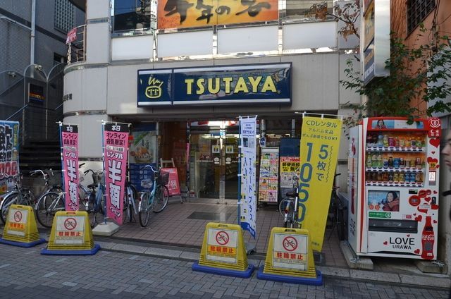 その他　ツタヤ（その他）まで700m