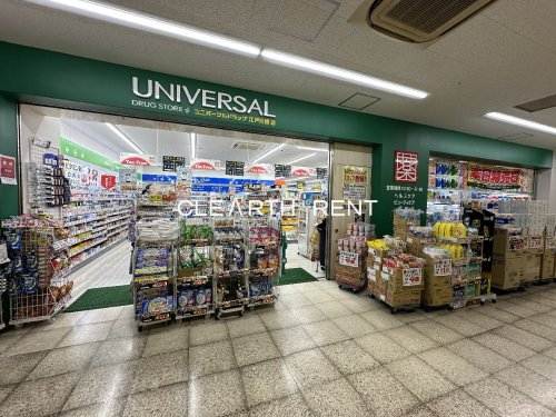 ドラックストア　ユニバーサルドラッグ江戸川橋店（ドラッグストア）まで179m