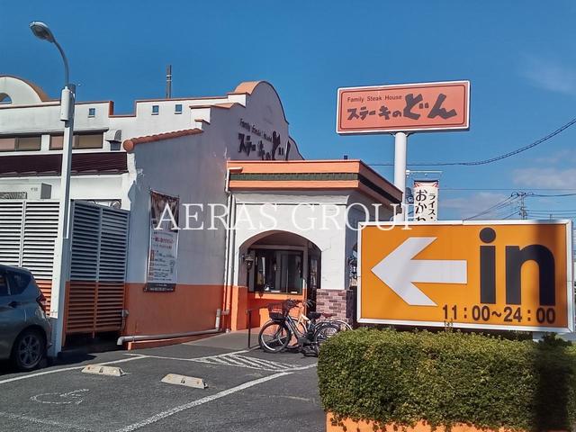 飲食店　ステーキのどん 羽村店（飲食店）まで605m