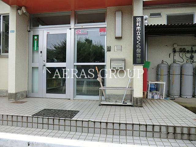 幼稚園・保育園　羽村市立さくら保育園（幼稚園・保育園）まで399m