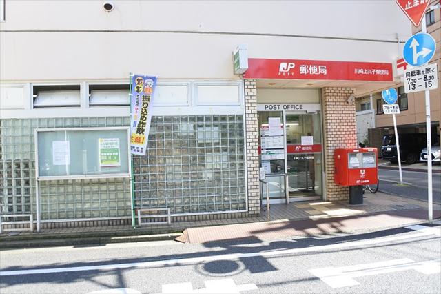 郵便局　川崎上丸子郵便局（郵便局）まで444m
