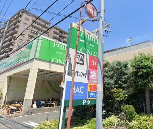 スーパー　フードワン 綱島店（スーパー）まで634m