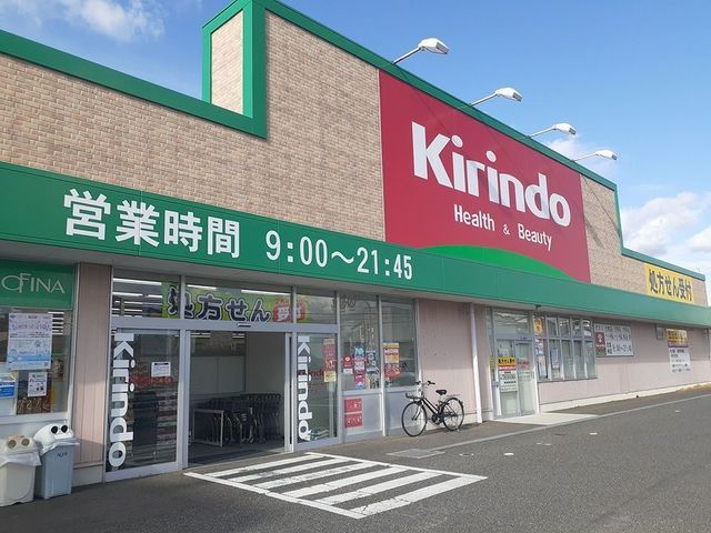 ドラックストア　キリン堂様（ドラッグストア）まで790m