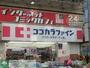 ドラックストア　ココカラファイン武蔵小金井店（ドラッグストア）まで840m
