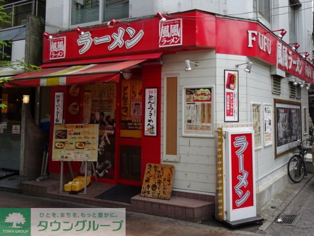 飲食店　風風ラーメン武蔵小金井店（飲食店）まで690m