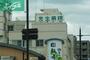 病院　社会医療法人光生病院（病院）まで437m
