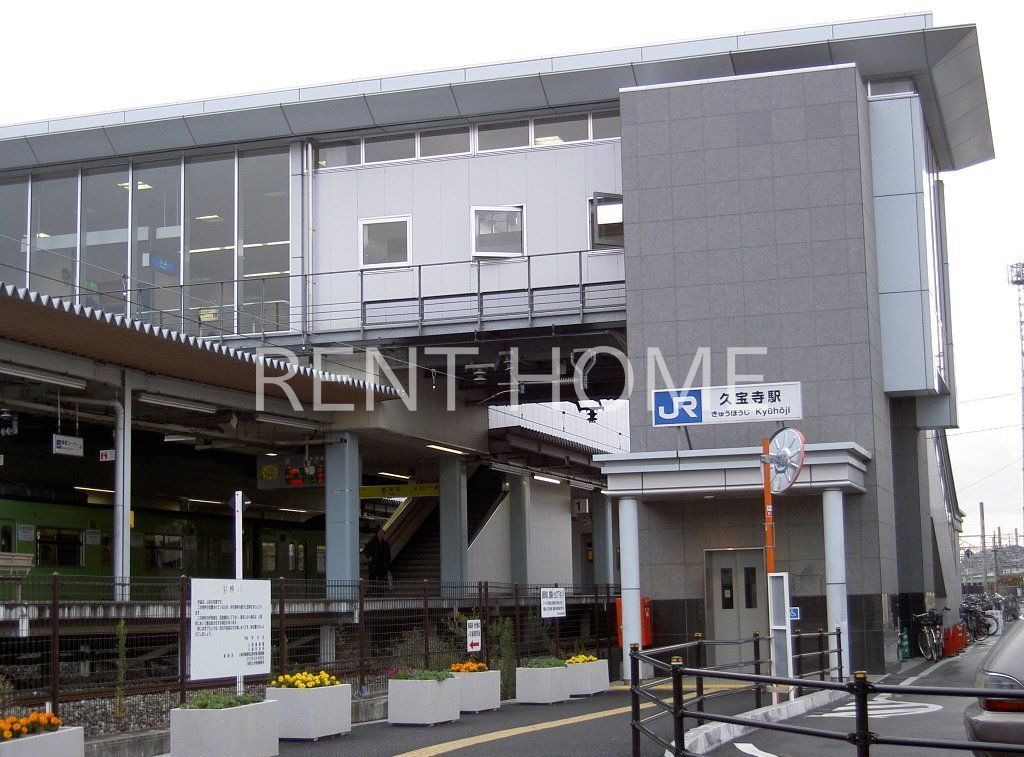 その他　久宝寺駅(JR西日本 おおさか東線)（その他）まで1980m