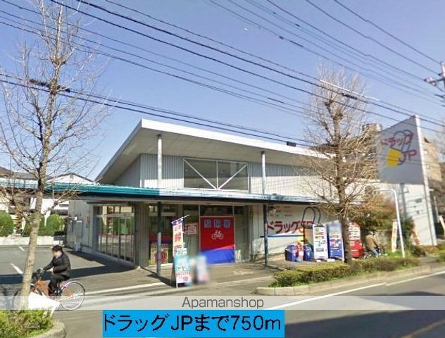 ドラックストア　ドラッグＪＰ（ドラッグストア）まで750m