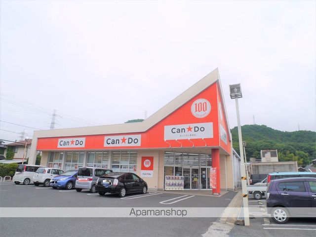 その他　Ｃａｎ　Ｄｏ　荘内店（その他）まで850m