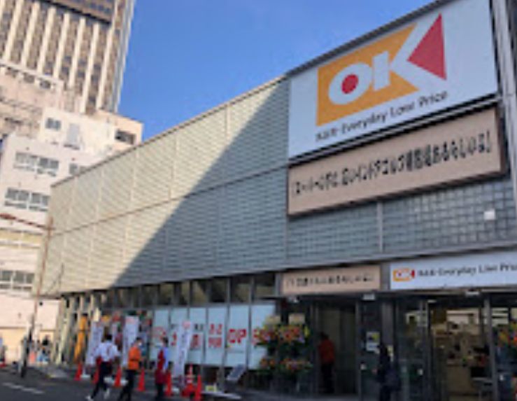 スーパー　オーケー浅草店（スーパー）まで397m