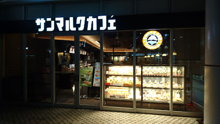 飲食店　サンマルクカフェ藤が丘駅前店（飲食店）まで654m