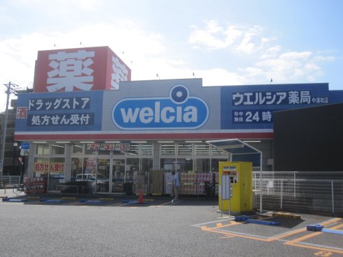 ドラックストア　ウエルシア薬局 中浦和店（ドラッグストア）まで386m