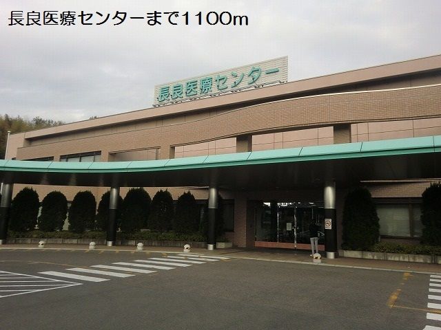 病院　長良医療センター（病院）まで1100m