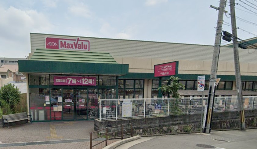 スーパー　Max valu(マックス バリュ) 千里山店（スーパー）まで1101m