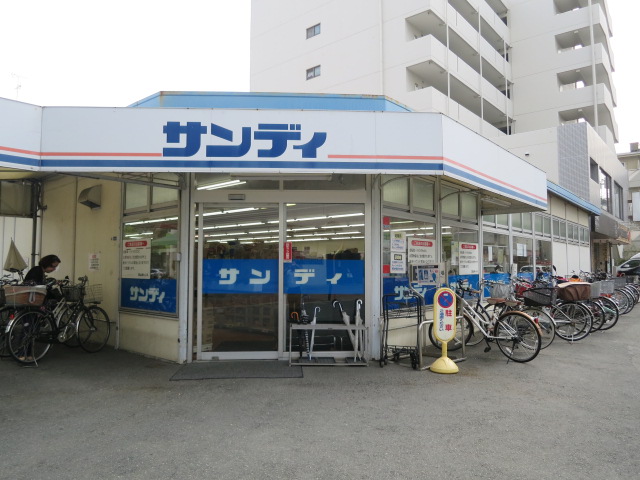 スーパー　サンディ 双葉店（スーパー）まで113m