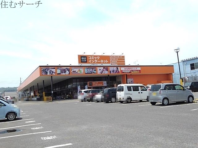 その他　快活クラブ四日市追分店（その他）まで900m