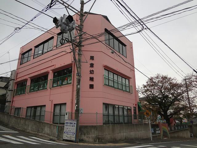幼稚園・保育園　尾倉幼稚園（幼稚園・保育園）まで670m