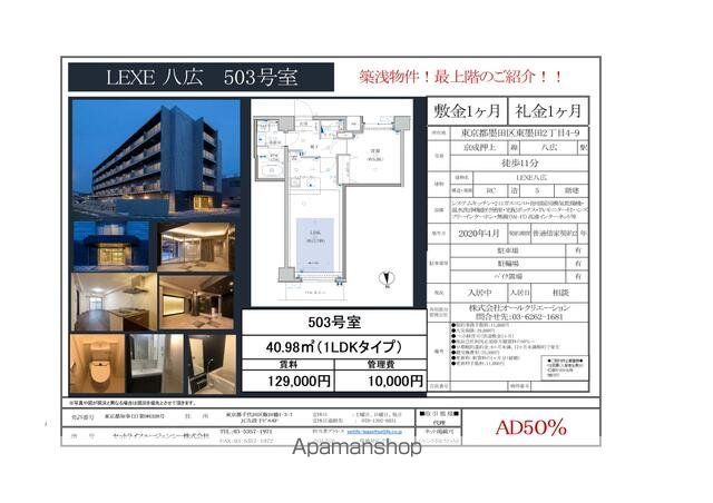 LEXE八広の間取り写真