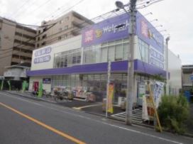 ドラックストア　ウェルパーク東日暮里一丁目店（ドラッグストア）まで364m