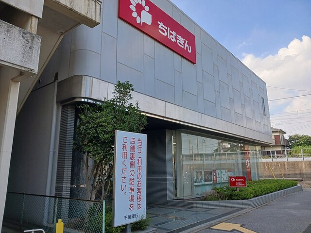 銀行　千葉銀行湖北台支店（銀行）まで1177m