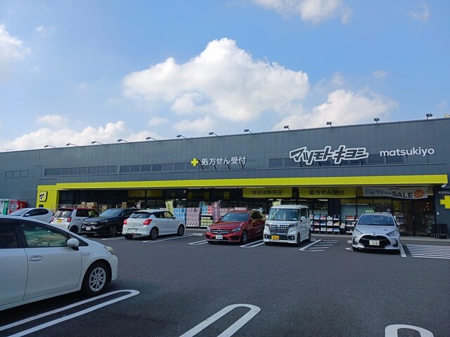 ドラックストア　マツキヨ湖北台店（ドラッグストア）まで461m