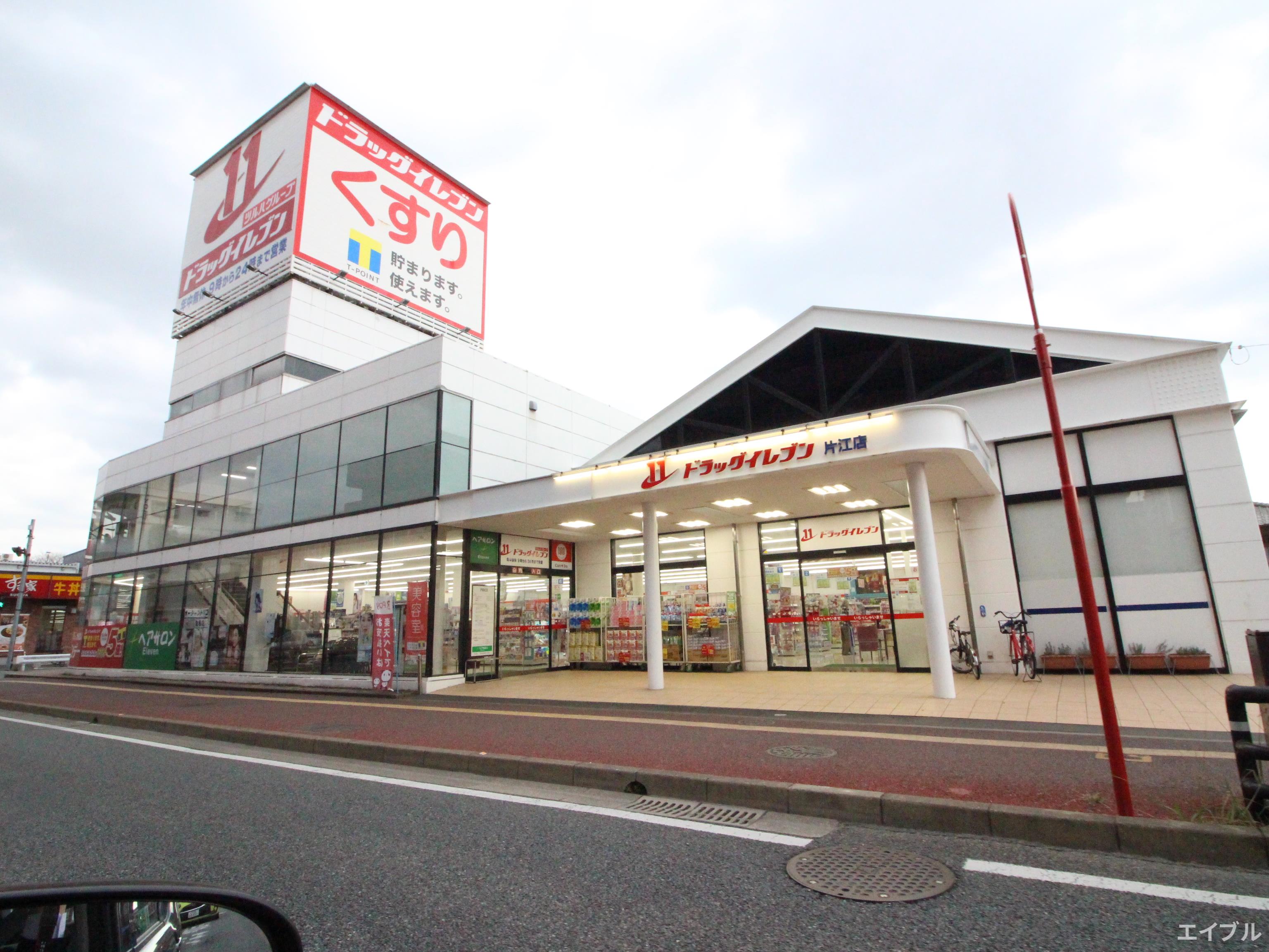 ドラックストア　ドラッグイレブン片江店（ドラッグストア）まで986m