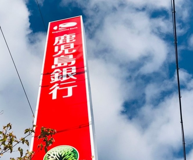 銀行　鹿児島銀行上町支店（銀行）まで182m